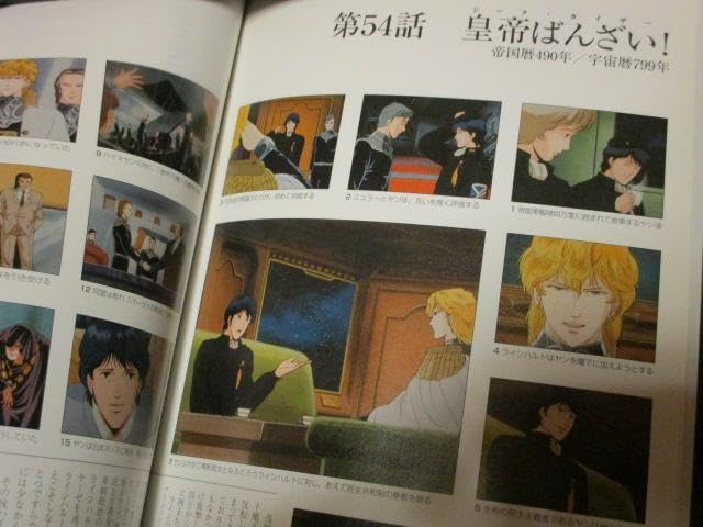 DVD-BOX 銀河英雄伝説 : 本伝2 銀河英雄伝説dvdガイドブック」本伝